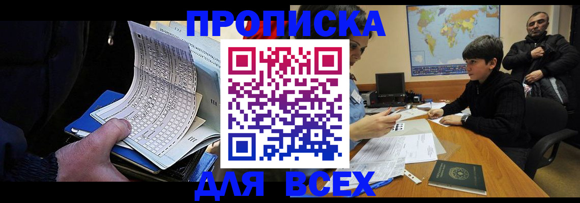 прописка в квартире в Слюдянке