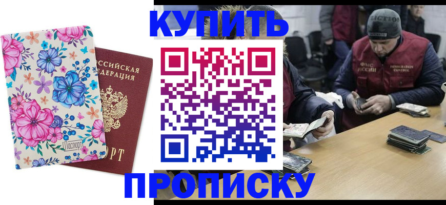 прописка регистрация в Слюдянке