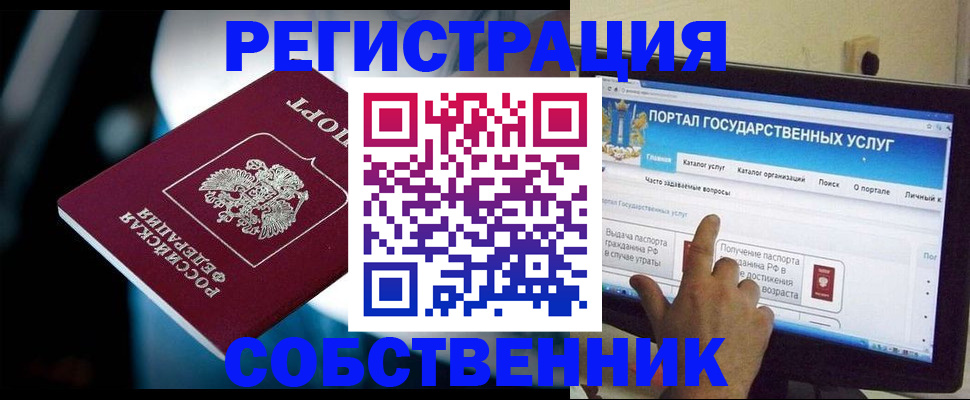 миграционный учет в Слюдянке