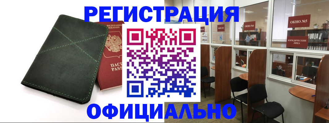 временная регистрация законно в Слюдянке