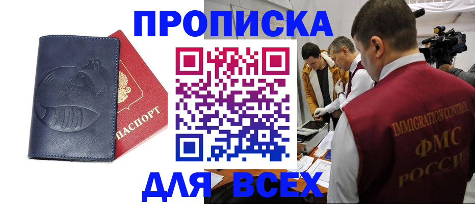 временная регистрация 2025 в Слюдянке