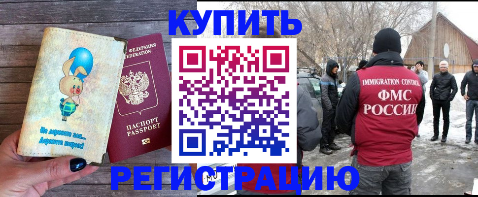 временная регистрация законно в Слюдянке