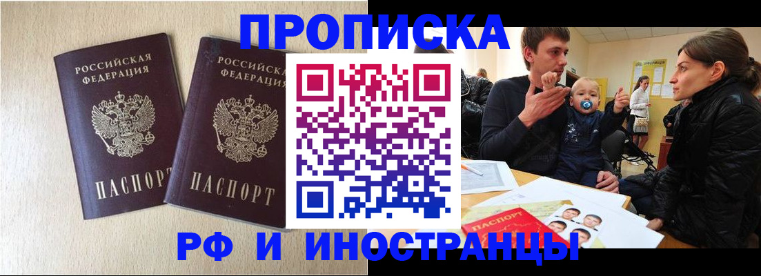 временная регистрация законно в Слюдянке